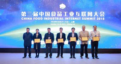 CFIIS2018中国食品工业互联网大会全程回顾 数字化转型升级晋升之路